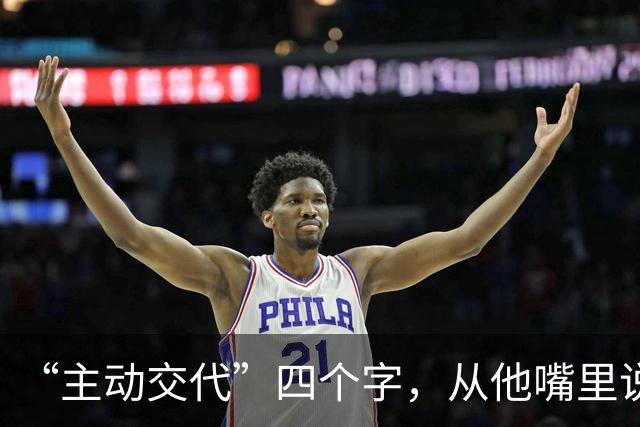 “主动交代”四个字，从他嘴里说出来，分量不一样