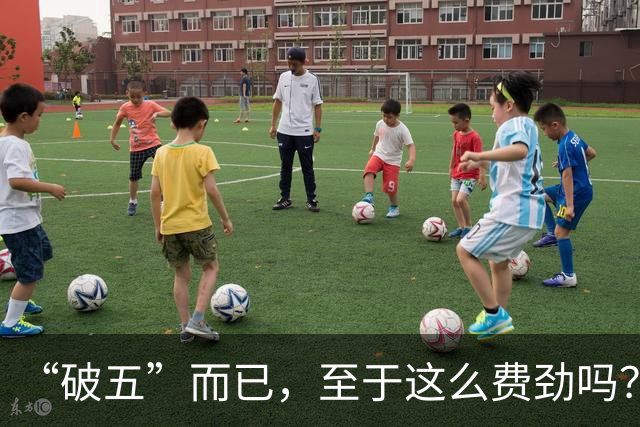 “破五”而已，至于这么费劲吗？