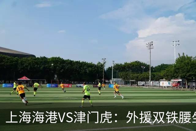 上海海港VS津门虎：外援双铁腰坐镇，梅伦多领衔，莱昂纳多冲锋