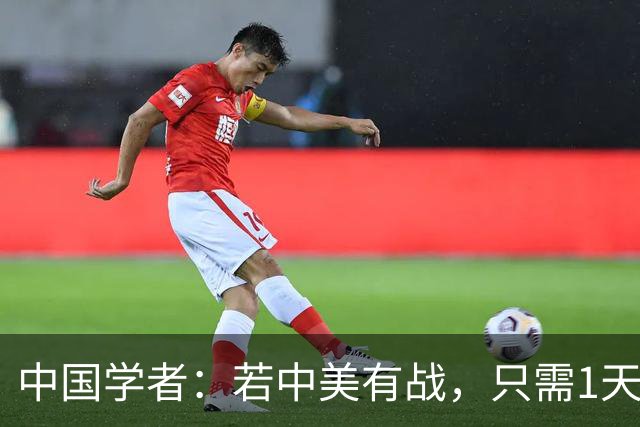 中国学者：若中美有战，只需1天，全球会知道美国不再是超级大国
