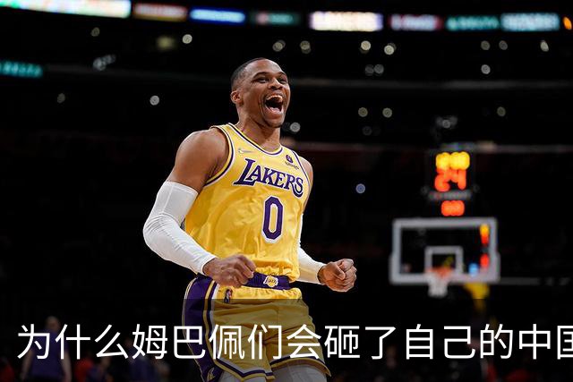 为什么姆巴佩们会砸了自己的中国饭碗？
