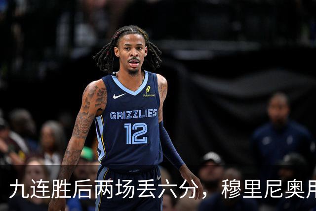 九连胜后两场丢六分，穆里尼奥用一场2比1给巴萨上了一课