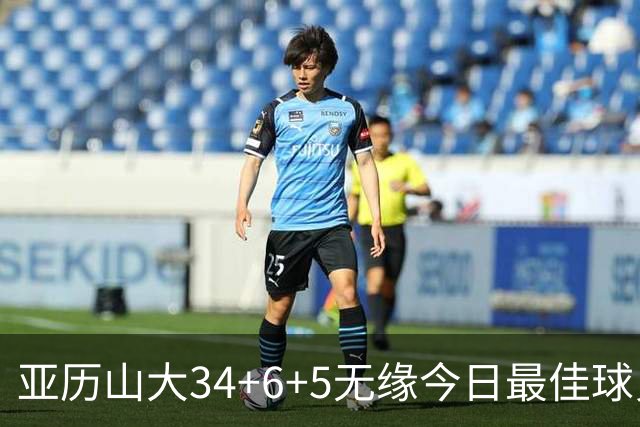 亚历山大34+6+5无缘今日最佳球员！对不起，你遇到暴走的东契奇了
