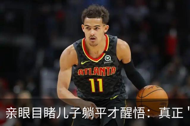 亲眼目睹儿子躺平才醒悟：真正＂毁掉＂孩子学习的，不是手机，也不是懒惰，而是父母过强的＂外驱力＂