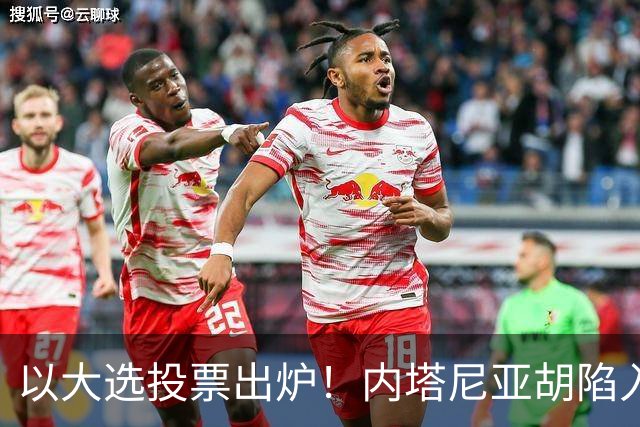 以大选投票出炉！内塔尼亚胡陷入滑铁卢，埃森科特喊话：立即下台