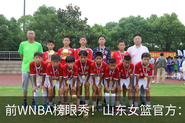 前WNBA榜眼秀！山东女篮官方：美籍球员阿莱娜・科茨加盟球队