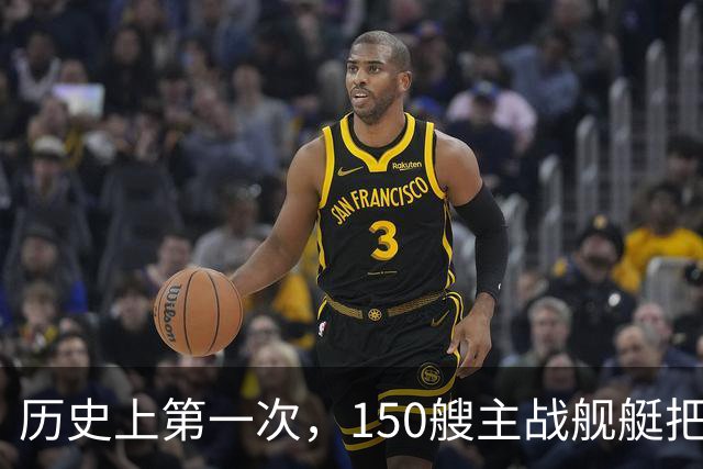 历史上第一次，150艘主战舰艇把第一岛链内外围得水泄不通？