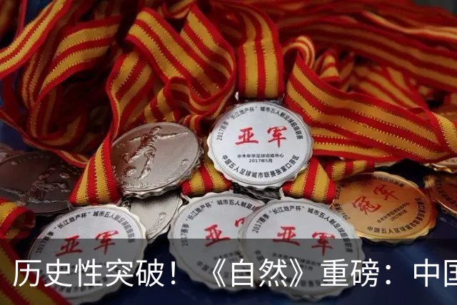 历史性突破！《自然》重磅：中国50年前的化石，终于知道是谁了！