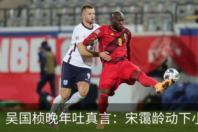 吴国桢晚年吐真言：宋霭龄动下小指头，宋美龄就得团团转