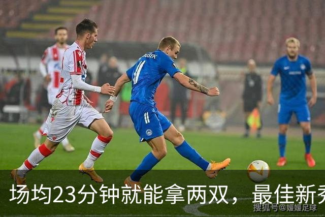 场均23分钟就能拿两双，最佳新秀争夺，请别忘了掘金巴西哥