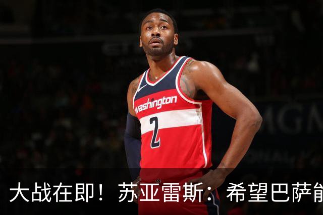 大战在即！苏亚雷斯：希望巴萨能对皇马踢进三、四球，全力争胜