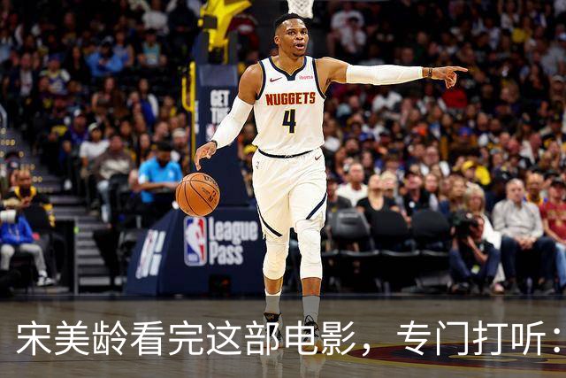 宋美龄看完这部电影，专门打听：演蒋介石的是不是奉化蒋家人？