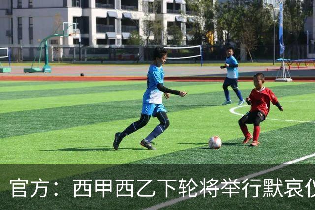 官方：西甲西乙下轮将举行默哀仪式，悼念托莱多铁路事故的遇难者