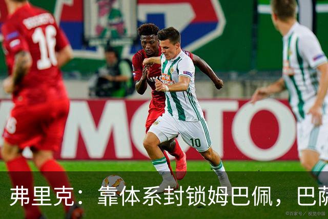 弗里克：靠体系封锁姆巴佩，巴萨国家德比力争十连胜破纪录