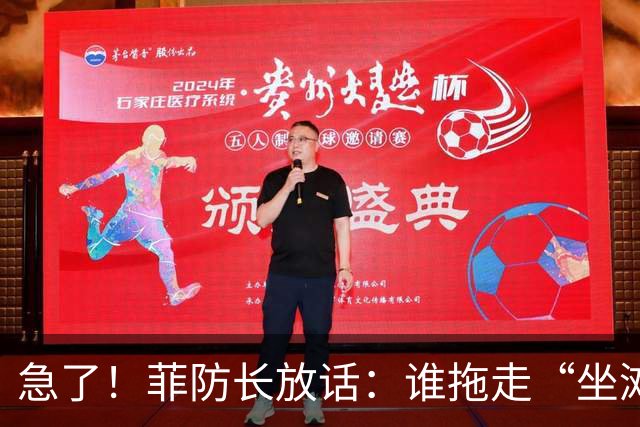 急了！菲防长放话：谁拖走“坐滩”的军舰，将被视为“战争行为”