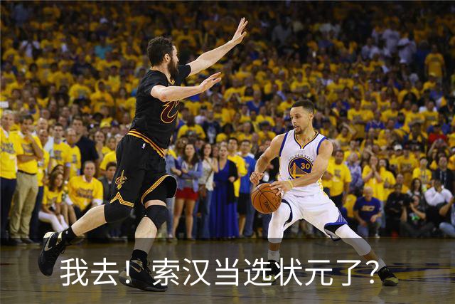 我去！索汉当选状元了？