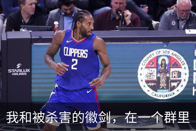我和被杀害的徽剑，在一个群里