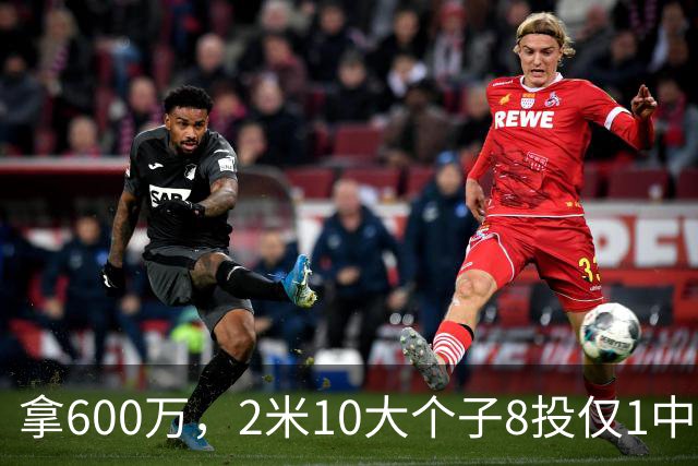拿600万，2米10大个子8投仅1中！京蜜：首钢幸亏没买你，不然俩范子铭