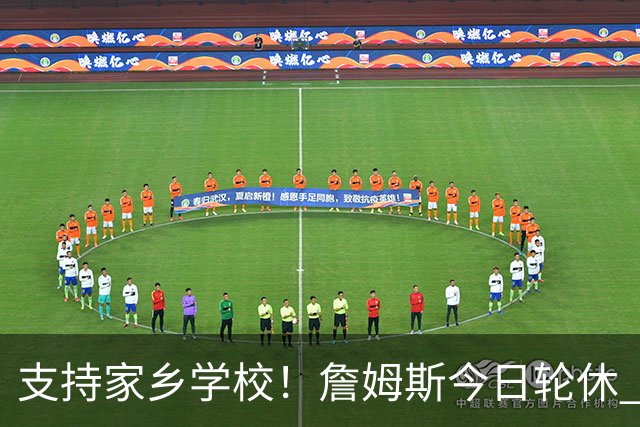 支持家乡学校！詹姆斯今日轮休 头戴俄亥俄州大帽子在替补席观战