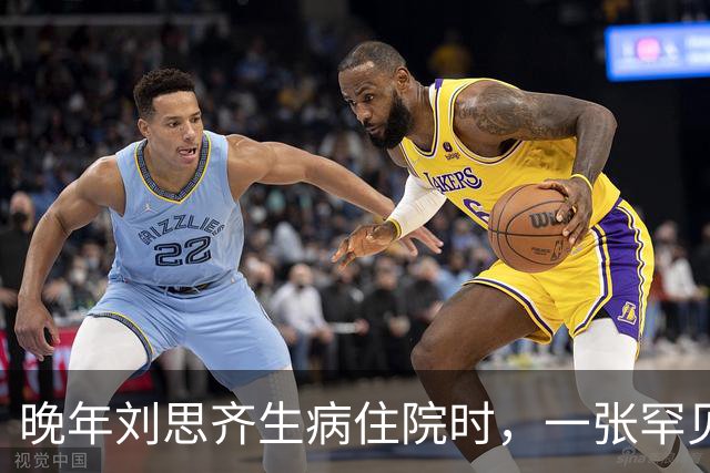 晚年刘思齐生病住院时，一张罕见留影显得面容和蔼可亲