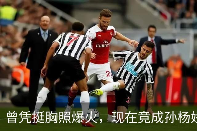 曾凭挺胸照爆火，现在竟成孙杨娇妻！4年未与孙杨正常吃顿饭