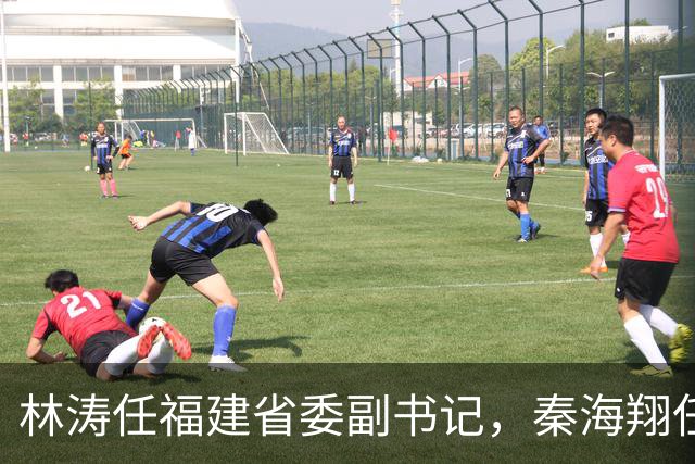 林涛任福建省委副书记，秦海翔任福建省委常委、福州市委书记