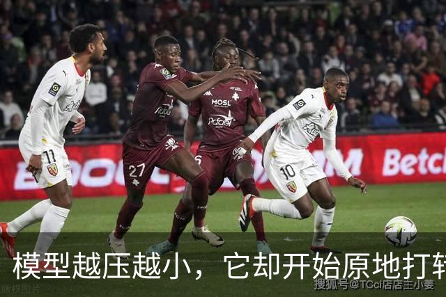 模型越压越小，它却开始原地打转说胡话