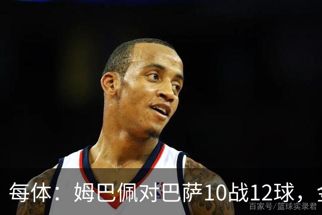 每体：姆巴佩对巴萨10战12球，金球奖前夕受关注