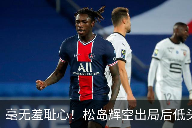 毫无羞耻心！松岛辉空出局后低头玩手机 无视张本智和 后者垂头丧气