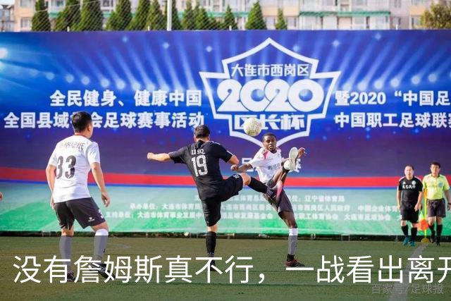 没有詹姆斯真不行，一战看出离开詹姆斯的东契奇有多狼狈