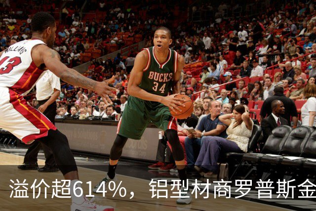 溢价超614%，铝型材商罗普斯金拟投2亿元切入AMHS赛道，标的公司承诺今年净赚2200万元