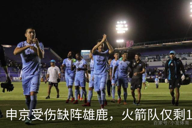 申京受伤缺阵雄鹿，火箭队仅剩1+2中锋，或重启五小阵容，阿门需挑起大梁