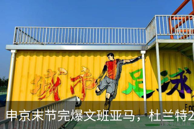 申京末节完爆文班亚马，杜兰特20+7+6阿门制胜封盖，火箭力克马刺