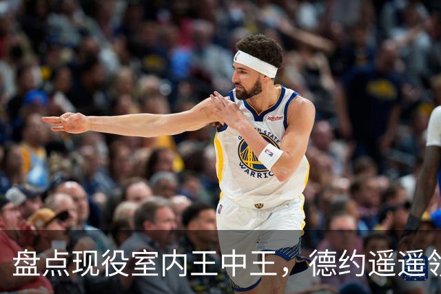 盘点现役室内王中王，德约遥遥领先，众人竟不及零头！