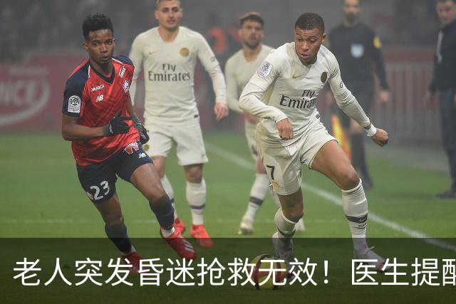 老人突发昏迷抢救无效！医生提醒：吃硫酸氢氯吡格雷千万别碰这些