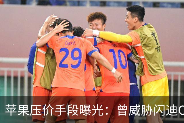 苹果压价手段曝光：曾威胁闪迪CEO“跪着爬回来”