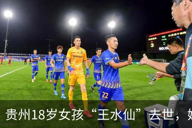 贵州18岁女孩“王水仙”去世，姐妹5个她纹花臂，死因曝光太可惜