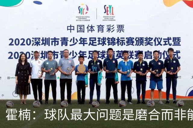 霍楠：球队最大问题是磨合而非能力 我是第一责任人下课是必然的