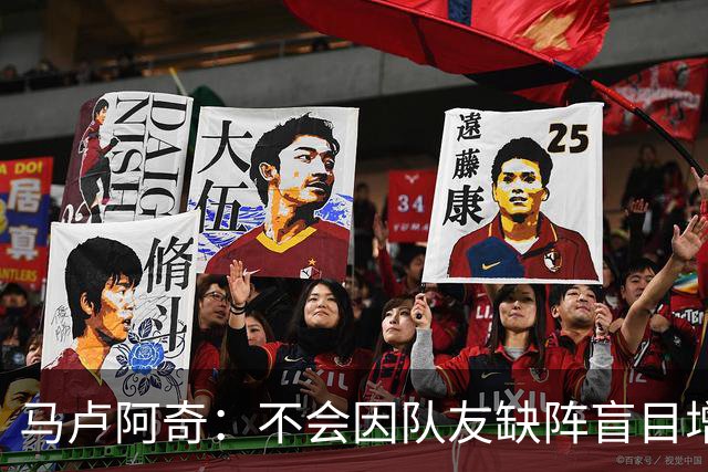 马卢阿奇：不会因队友缺阵盲目增加出手或胡乱投篮