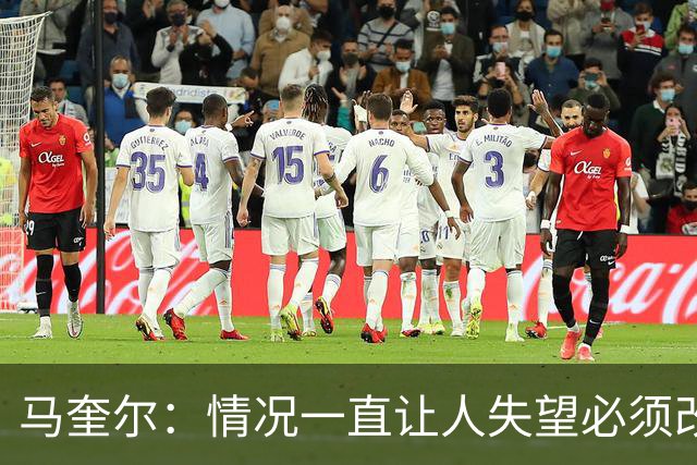 马奎尔：情况一直让人失望必须改变 我们完全支持卡里克