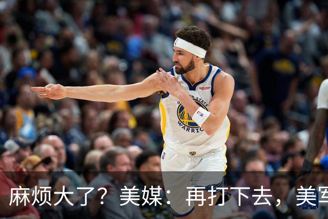 麻烦大了？美媒：再打下去，美军被迫撤离中东，调转枪口对准中国