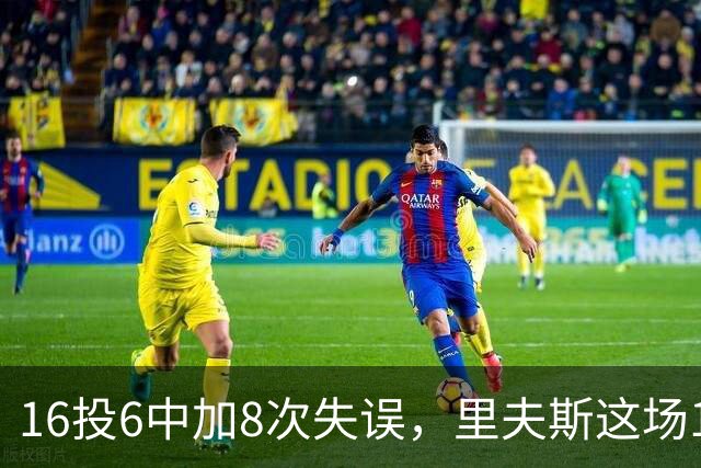 16投6中加8次失误，里夫斯这场16分来得有点贵