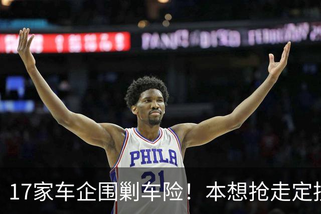 17家车企围剿车险！本想抢走定损话语权，最后被保险公司全面反杀