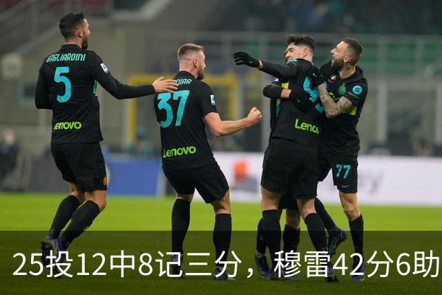 25投12中8记三分，穆雷42分6助攻把掘金从落后里拽出来