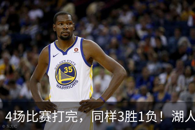 4场比赛打完，同样3胜1负！湖人场均罚球差0、76人呢？