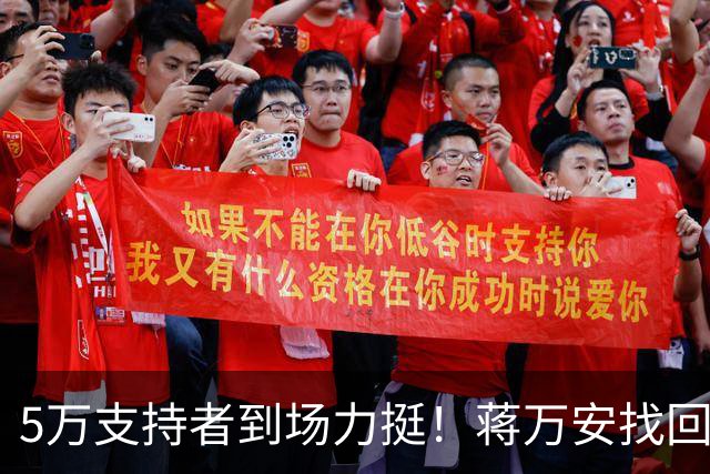 5万支持者到场力挺！蒋万安找回自信，“洋流”高峰已过