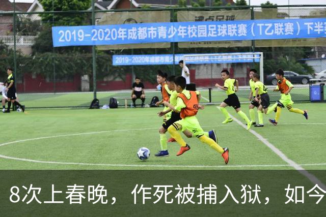 8次上春晚，作死被捕入狱，如今57无人问津，沦落四处“走穴”？